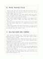 [엔저쇼크]엔저현상으로 인한 영향과 전망 보고서 6페이지