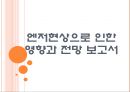 [엔저쇼크]엔저현상으로 인한 영향과 전망 PPT자료 1페이지