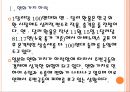 [엔저쇼크]엔저현상으로 인한 영향과 전망 PPT자료 4페이지
