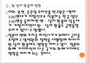 [엔저쇼크]엔저현상으로 인한 영향과 전망 PPT자료 8페이지