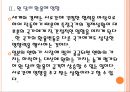 [엔저쇼크]엔저현상으로 인한 영향과 전망 PPT자료 9페이지