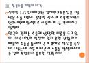 [엔저쇼크]엔저현상으로 인한 영향과 전망 PPT자료 12페이지