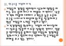 [엔저쇼크]엔저현상으로 인한 영향과 전망 PPT자료 14페이지