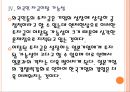 [엔저쇼크]엔저현상으로 인한 영향과 전망 PPT자료 16페이지