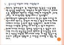 [엔저쇼크]엔저현상으로 인한 영향과 전망 PPT자료 17페이지