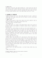 [사형 제도에 대해] 2페이지