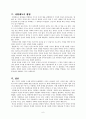 [사형 제도에 대해] 6페이지