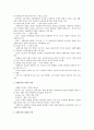 에이원-사회복지개론-‘복지’에 관하여 어의 상으로 쓰이는 네가지 의미 2페이지