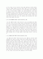 나는 어떤 보육교사이고 싶은가 4페이지