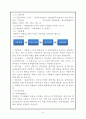 신한금융투자 기업분석및 신한금융투자 경영사례분석보고서 8페이지