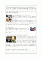 신한금융투자 기업분석및 신한금융투자 경영사례분석보고서 10페이지
