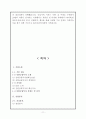 신한금융투자 기업분석및 신한금융투자 경영사례분석보고서 11페이지