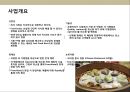 중국 딤섬 전문점 사업 계획서.ppt 3페이지