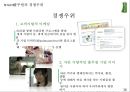 [A+] 풀무원, 신선한 네모의 등장! - 풀무원 마케팅 전략 !! 환경, 시장&소비자&경쟁자, STP, SWOT, 전략수립, 경쟁우위, 마케팅전략.ppt 16페이지