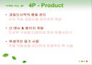 과일 도시락 사업계획서 - 과일도시락 마케팅전략 & 벤쳐전략.ppt 13페이지