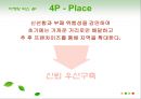 과일 도시락 사업계획서 - 과일도시락 마케팅전략 & 벤쳐전략.ppt 16페이지