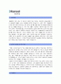 [한솔케미칼자기소개서] 합격 한솔케미칼 자기소개서와 면접질문기출_한솔케미칼자기소개서예문_한솔케미칼자기소개서샘플_한솔케미칼자소서 2페이지