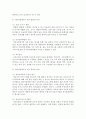 어린이집에서 아동권리를 존중할 수 있는 실천방안을 각 유형별로 2가지 이상 구체적으로 서술 5페이지