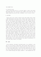 어린이집에서 아동권리를 존중할 수 있는 실천방안을 각 유형별로 2가지 이상 구체적으로 서술 6페이지