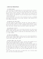 MegaStudy 메가스터디 마케팅전략분석과 메가스터디 경영분석및 메가스터디 서비스분석 - 기업소개, 환경분석, 마케팅 전략 분석 12페이지