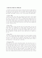 MegaStudy 메가스터디 마케팅전략분석과 메가스터디 경영분석및 메가스터디 서비스분석 - 기업소개, 환경분석, 마케팅 전략 분석 13페이지