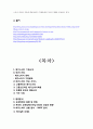 MegaStudy 메가스터디 마케팅전략분석과 메가스터디 경영분석및 메가스터디 서비스분석 - 기업소개, 환경분석, 마케팅 전략 분석 14페이지