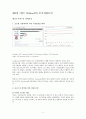 YAHOO 야후 초기성공 마케팅전략분석과 쇠퇴원인분석및 야후의 향후전략과 대안제안 8페이지