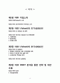 YAHOO 야후 초기성공 마케팅전략분석과 쇠퇴원인분석및 야후의 향후전략과 대안제안 18페이지