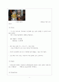 [사업계획서] 전통차 테이크아웃 전문점 창업 마케팅기획서 - 사업개요, 사업전략, SWOT분석, 마케팅 4P전략 10페이지