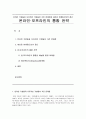 [마케팅원론] 온라인 기업들과 오프라인 기업들이 가진 문제점과 새로운 마케팅으로의 접근 - 온라인·오프라인의 통합 전략 1페이지