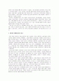 [마케팅원론] 온라인 기업들과 오프라인 기업들이 가진 문제점과 새로운 마케팅으로의 접근 - 온라인·오프라인의 통합 전략 3페이지