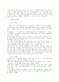 [경제학개론] 주5일 근무제의 성공적 정착방안 (주5 일근무제 개념 및 국내·외 도입 배경, 주5일근무제 도입에 따른 사회·경제적 효과, 주5 일근무실시의 보완대책 및 개선방향) 3페이지