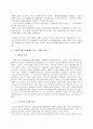 [경제학개론] 주5일 근무제의 성공적 정착방안 (주5 일근무제 개념 및 국내·외 도입 배경, 주5일근무제 도입에 따른 사회·경제적 효과, 주5 일근무실시의 보완대책 및 개선방향) 4페이지
