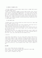 [경제학개론] 주5일 근무제의 성공적 정착방안 (주5 일근무제 개념 및 국내·외 도입 배경, 주5일근무제 도입에 따른 사회·경제적 효과, 주5 일근무실시의 보완대책 및 개선방향) 8페이지