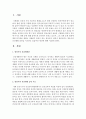 영유아의 건강생활 습관을 지도하는 효율적인 방안 2페이지