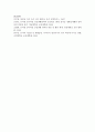 영유아의 건강생활 습관을 지도하는 효율적인 방안 5페이지