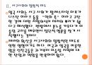 [테러현황]보스턴테러를 통해 살펴본 문제점과 원인분석 PPT자료 8페이지