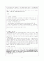 주의집중 행동 개선  2페이지