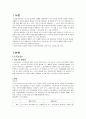 노인 복지 정책 (소득보장 의의) 2페이지