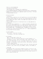노인 복지 정책 (소득보장 의의) 8페이지