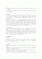 노인 복지 정책 (소득보장 의의) 10페이지