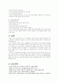 노인 복지 정책 (소득보장 의의) 27페이지