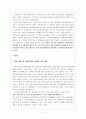 의료사회복지영역에서의 자원개발 [자원 개발 및 모금에 대한 새로운 시각 정립] 2페이지