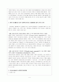 의료사회복지영역에서의 자원개발 [자원 개발 및 모금에 대한 새로운 시각 정립] 4페이지