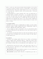 의료사회복지영역에서의 자원개발 [자원 개발 및 모금에 대한 새로운 시각 정립] 8페이지