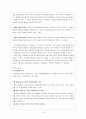 의료사회복지영역에서의 자원개발 [자원 개발 및 모금에 대한 새로운 시각 정립] 9페이지