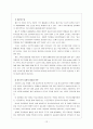 의료사회복지영역에서의 자원개발 [자원 개발 및 모금에 대한 새로운 시각 정립] 12페이지