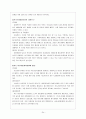 의료사회복지영역에서의 자원개발 [자원 개발 및 모금에 대한 새로운 시각 정립] 24페이지