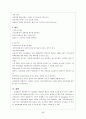 의료사회복지영역에서의 자원개발 [자원 개발 및 모금에 대한 새로운 시각 정립] 28페이지