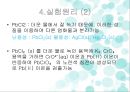 양이온 피피티 9페이지